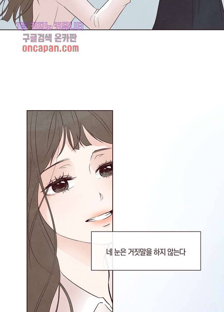 겨울과 봄사이 17화 23