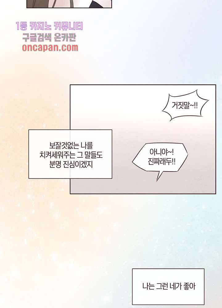 겨울과 봄사이 17화 24