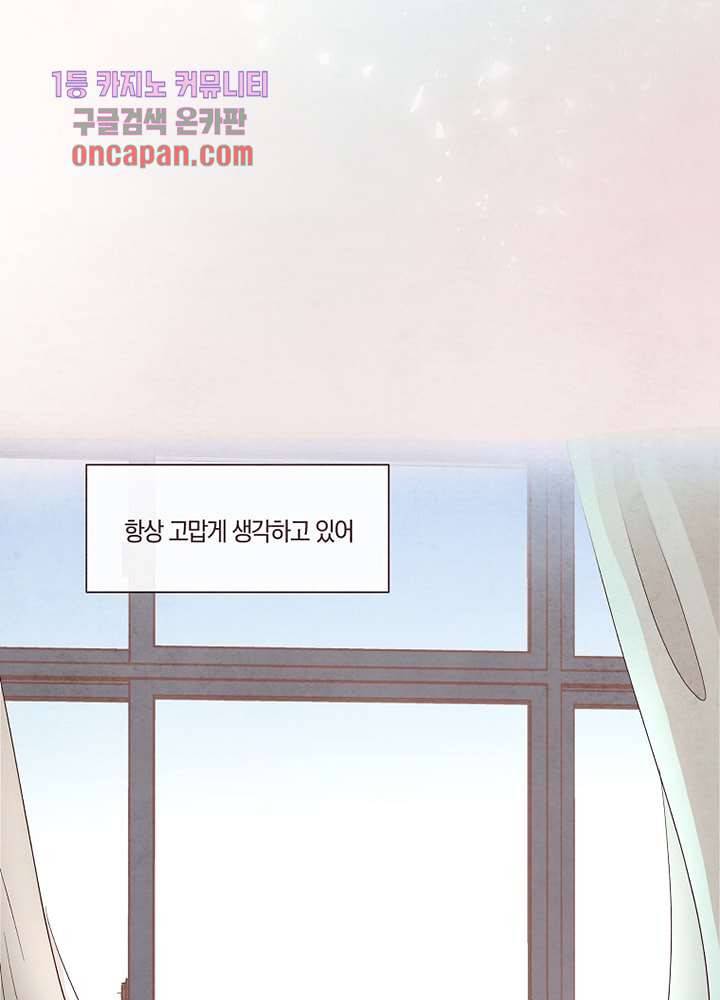 겨울과 봄사이 17화 25
