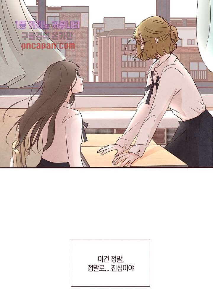 겨울과 봄사이 17화 26