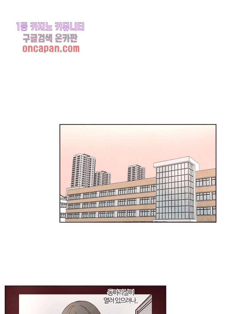 겨울과 봄사이 17화 30