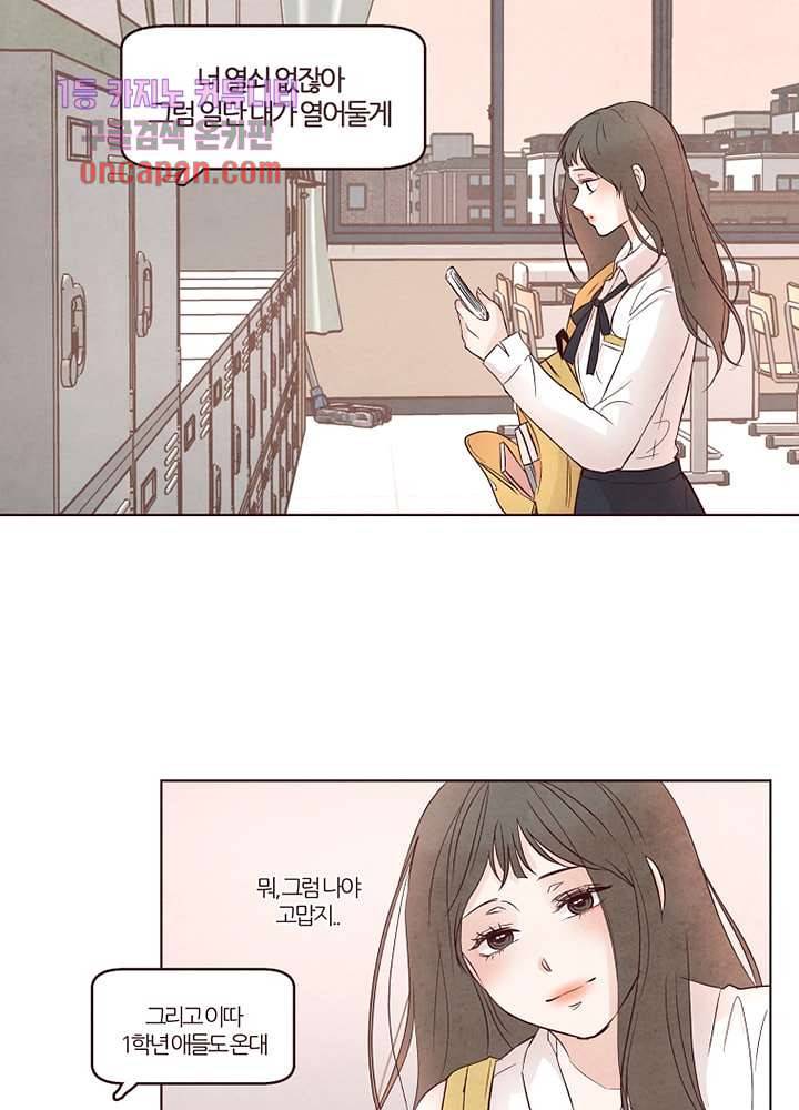 겨울과 봄사이 17화 32