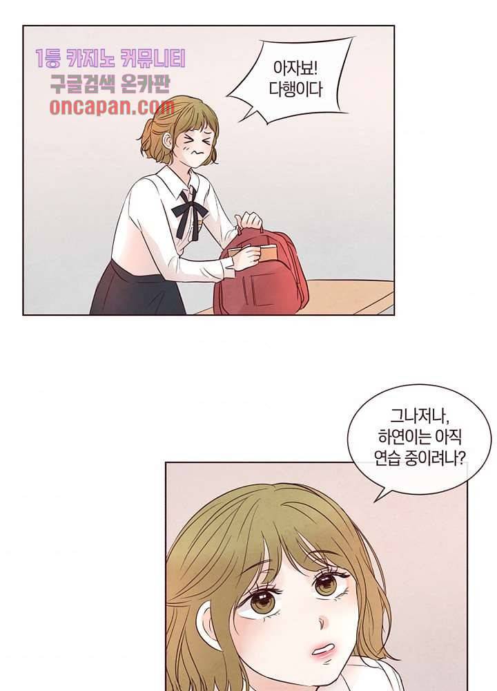 겨울과 봄사이 17화 35
