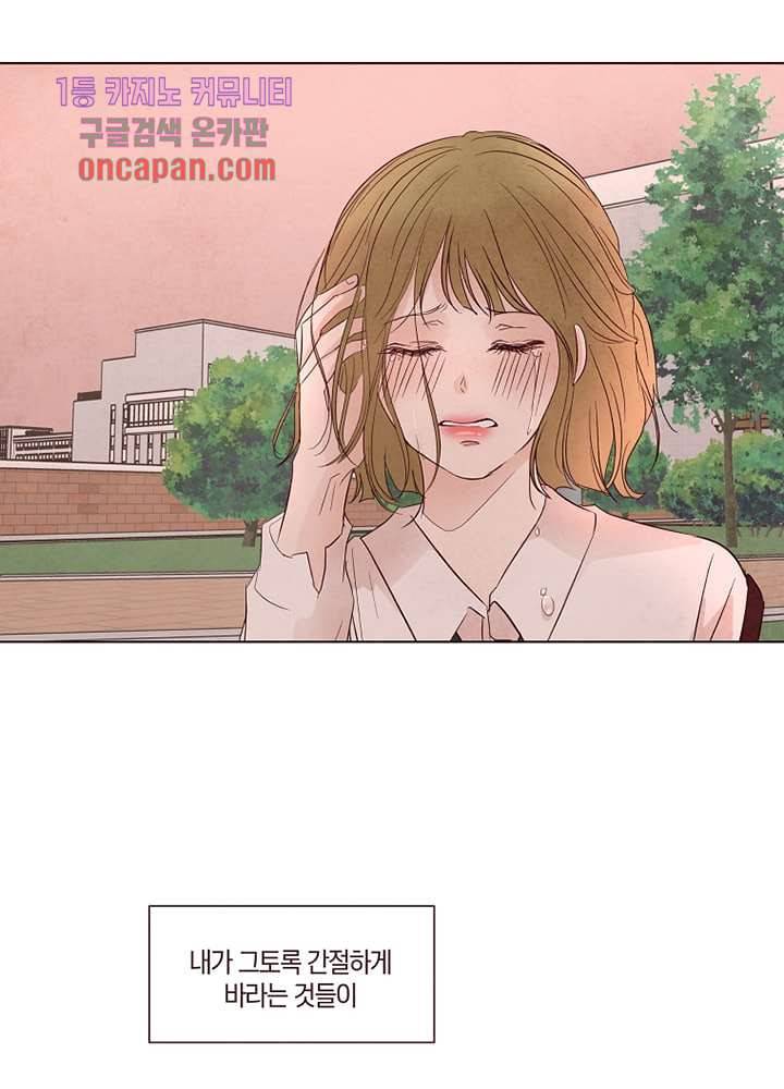 겨울과 봄사이 17화 47