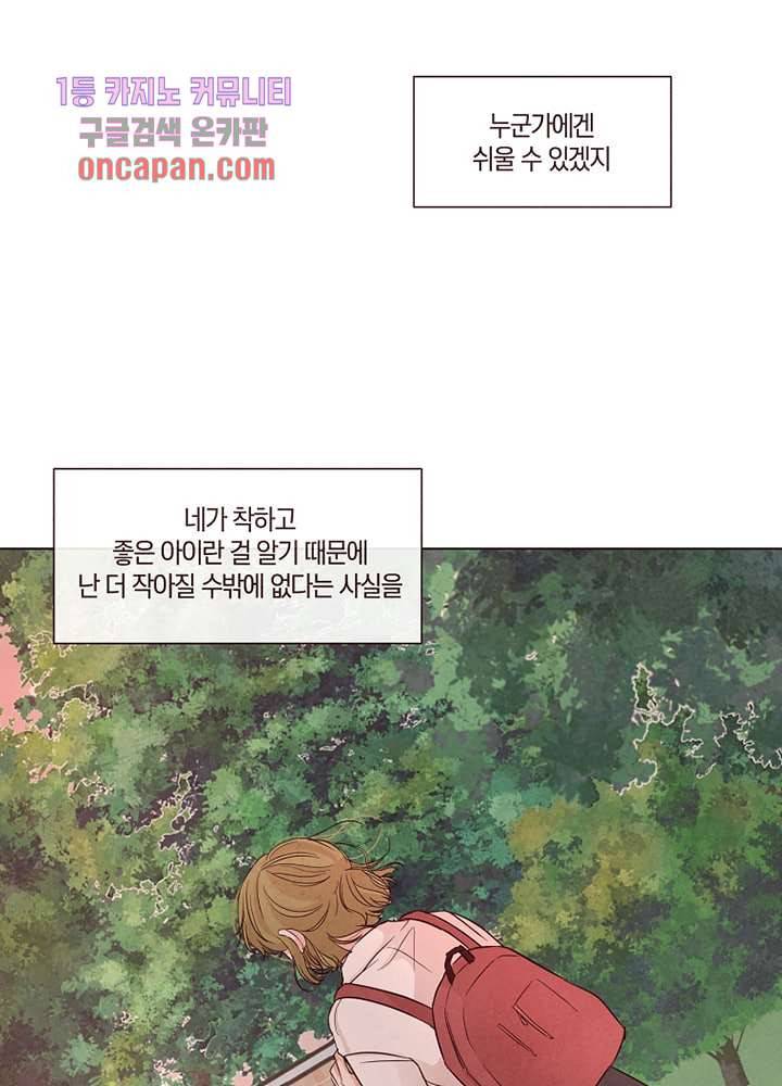 겨울과 봄사이 17화 48