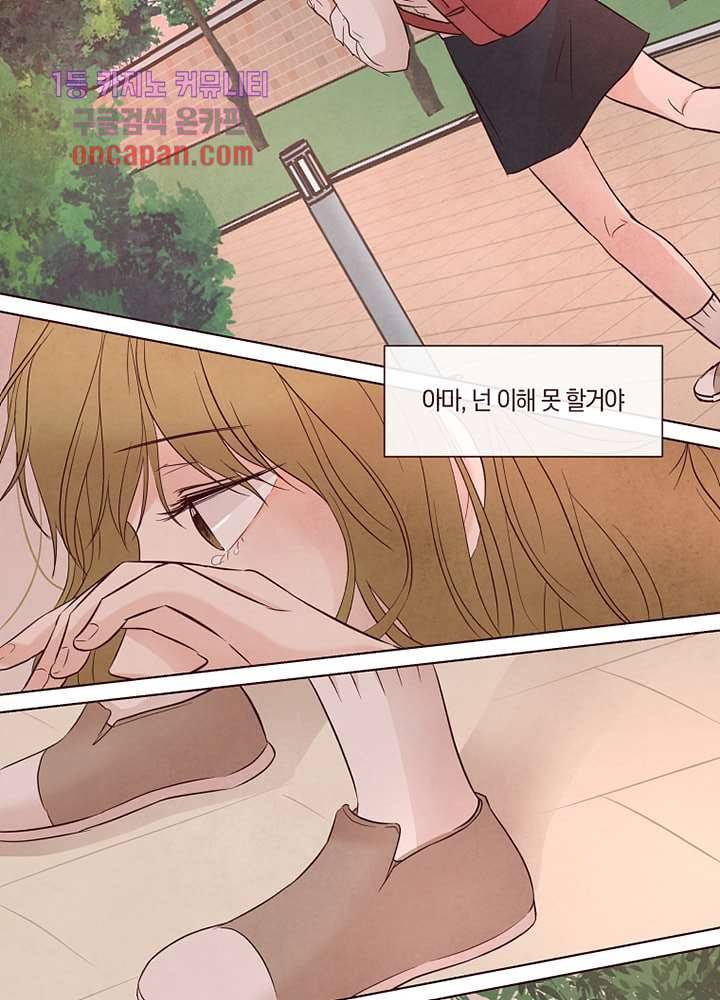 겨울과 봄사이 17화 49