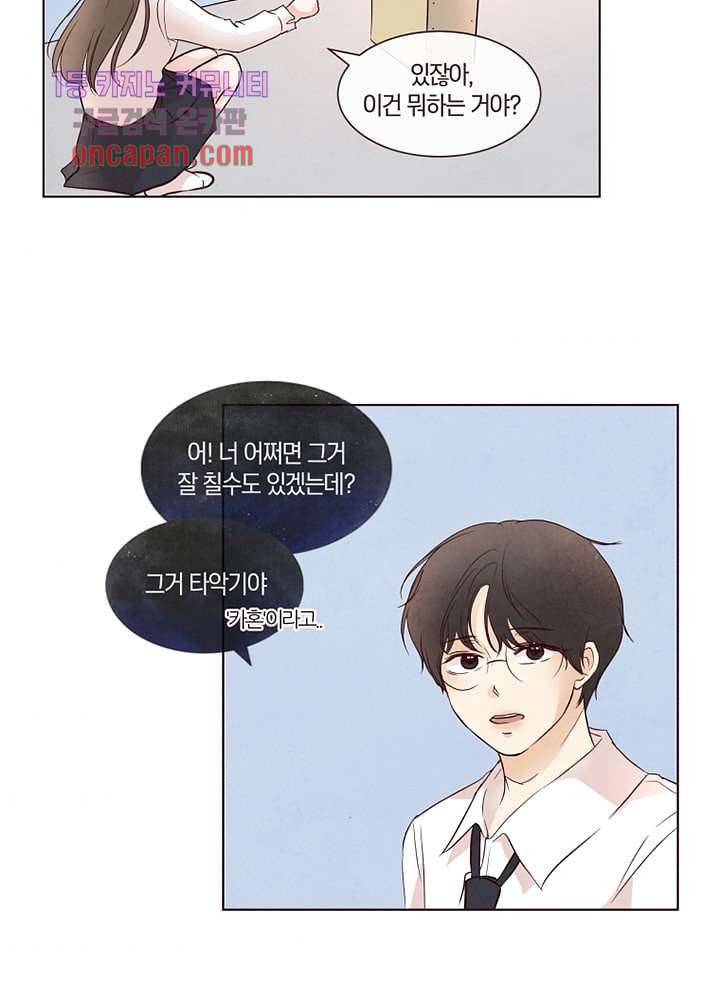 겨울과 봄사이 17화 55