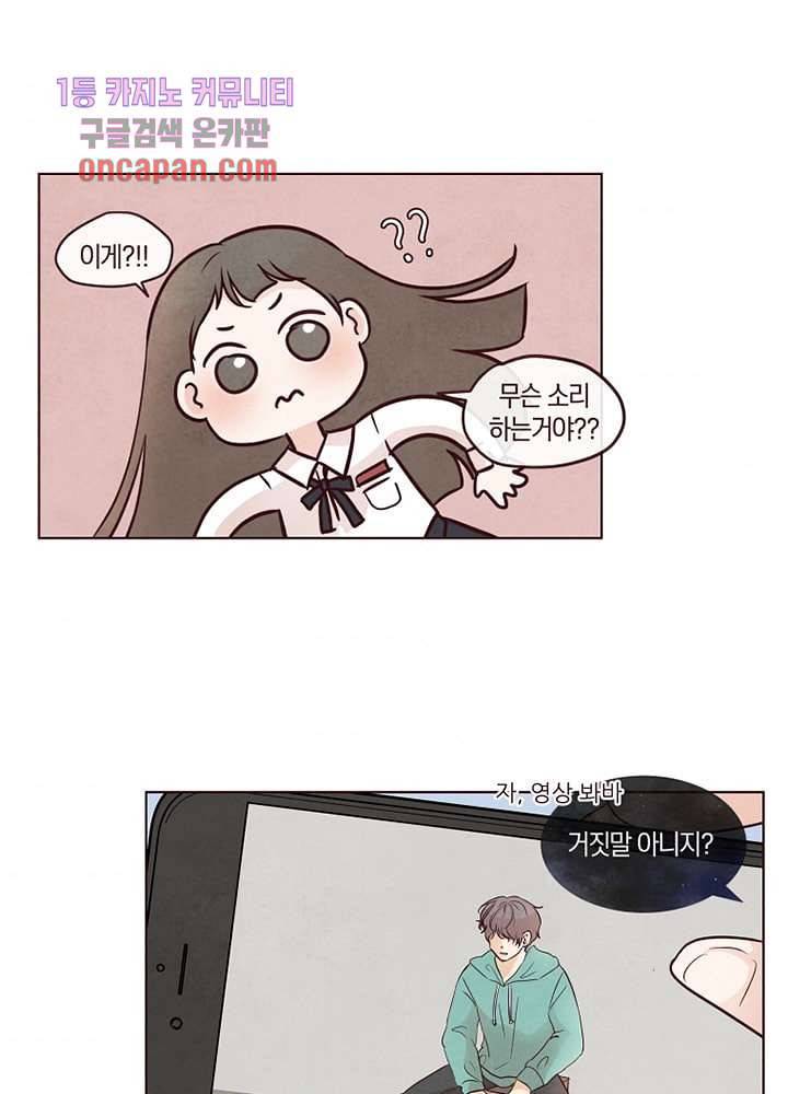 겨울과 봄사이 17화 56