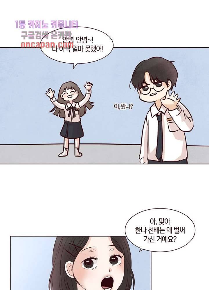 겨울과 봄사이 17화 61