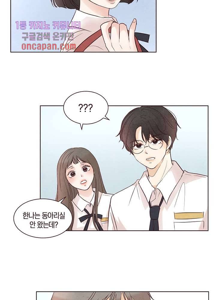 겨울과 봄사이 17화 62