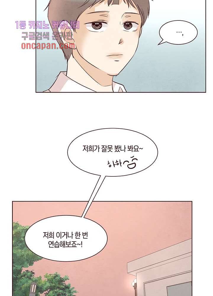겨울과 봄사이 17화 63