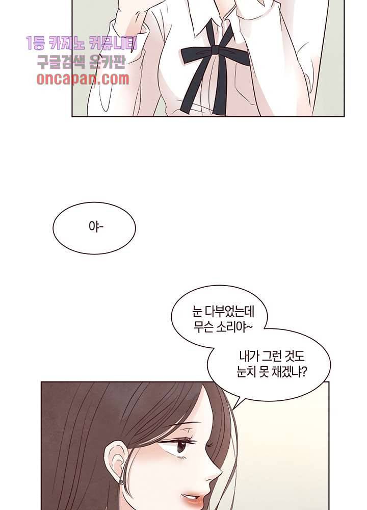 겨울과 봄사이 17화 70