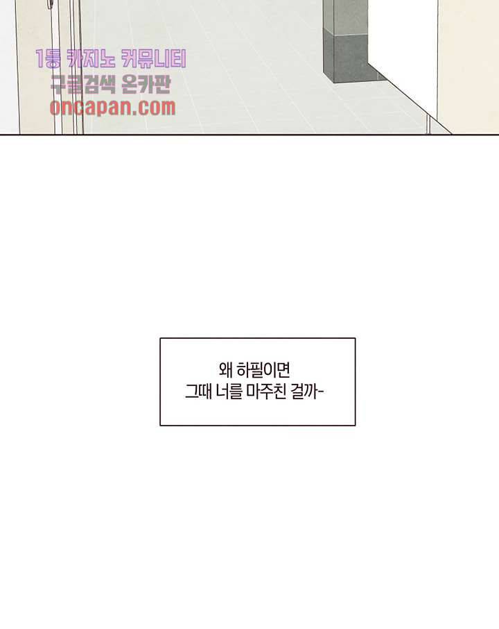 겨울과 봄사이 17화 72