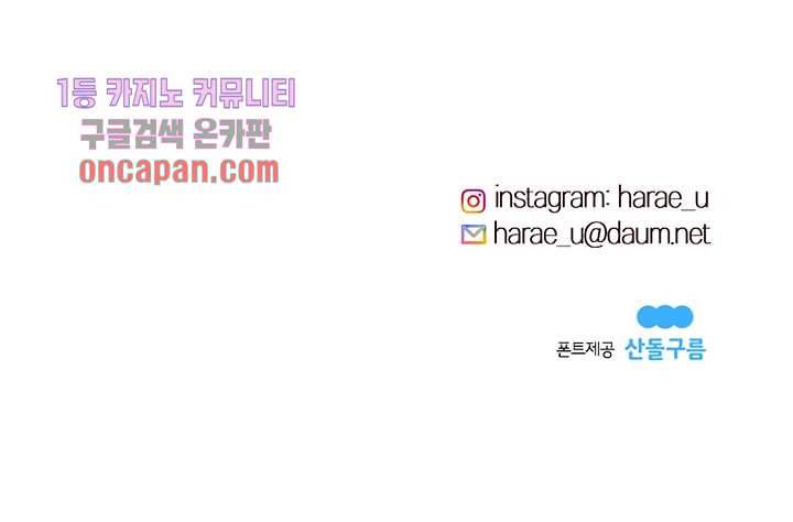 겨울과 봄사이 17화 73
