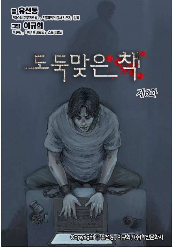 도둑맞은 책 6화 1