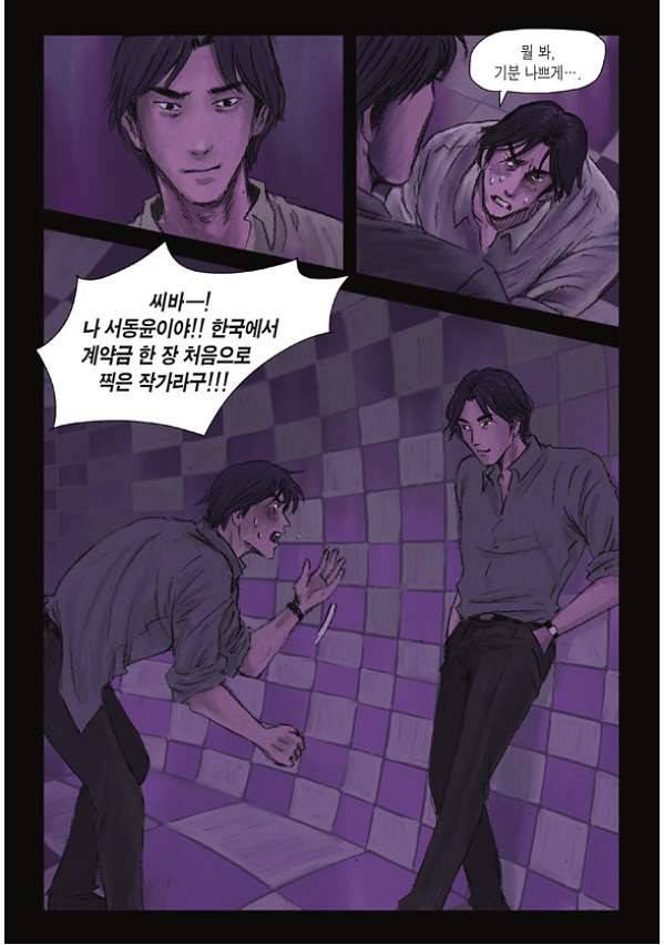 도둑맞은 책 6화 2