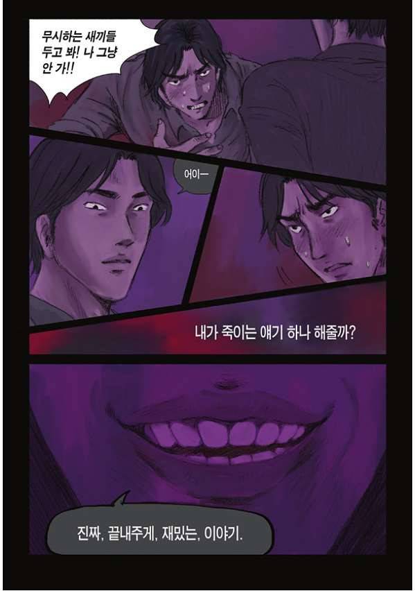 도둑맞은 책 6화 3