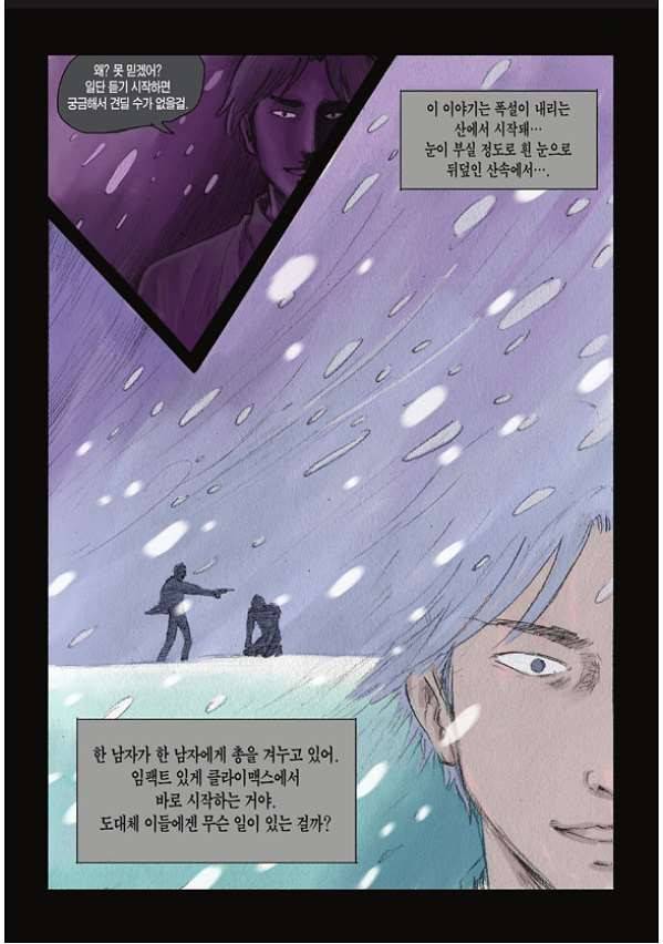 도둑맞은 책 6화 4