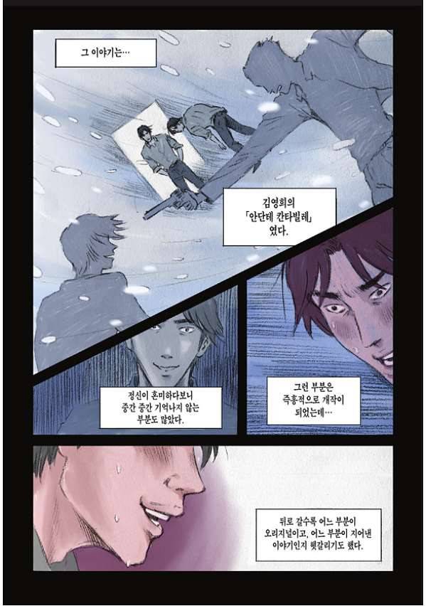 도둑맞은 책 6화 5