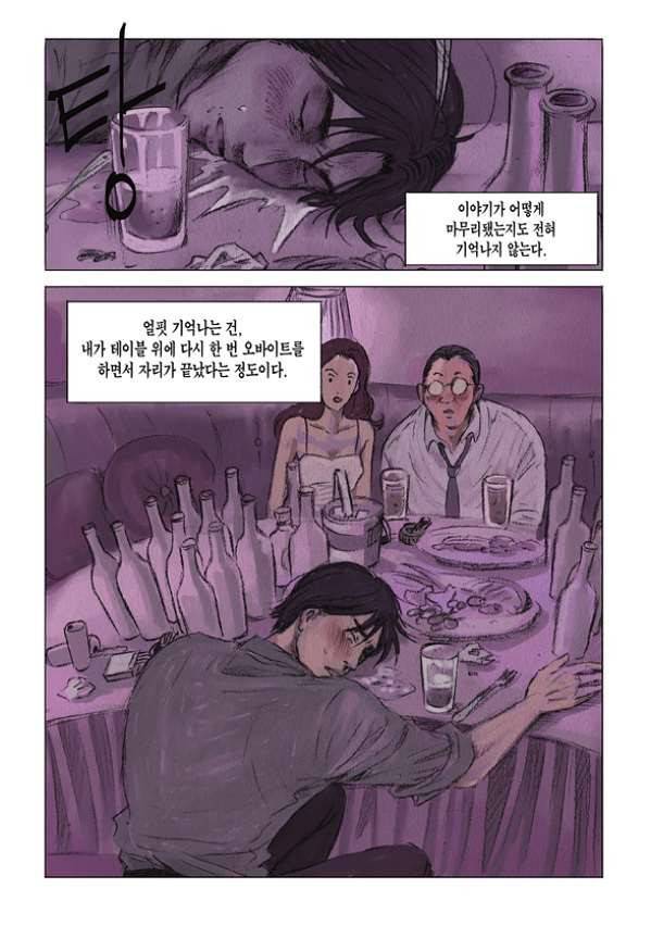 도둑맞은 책 6화 6
