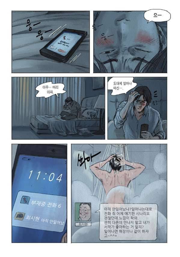 도둑맞은 책 6화 7
