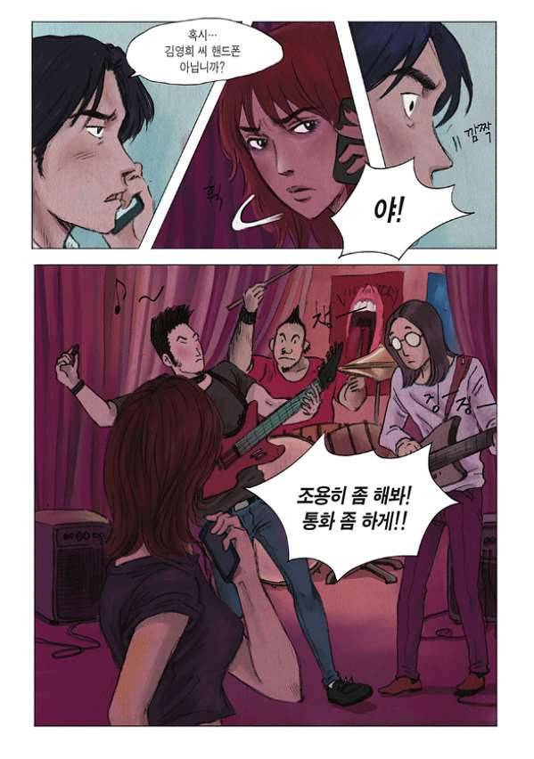 도둑맞은 책 6화 12
