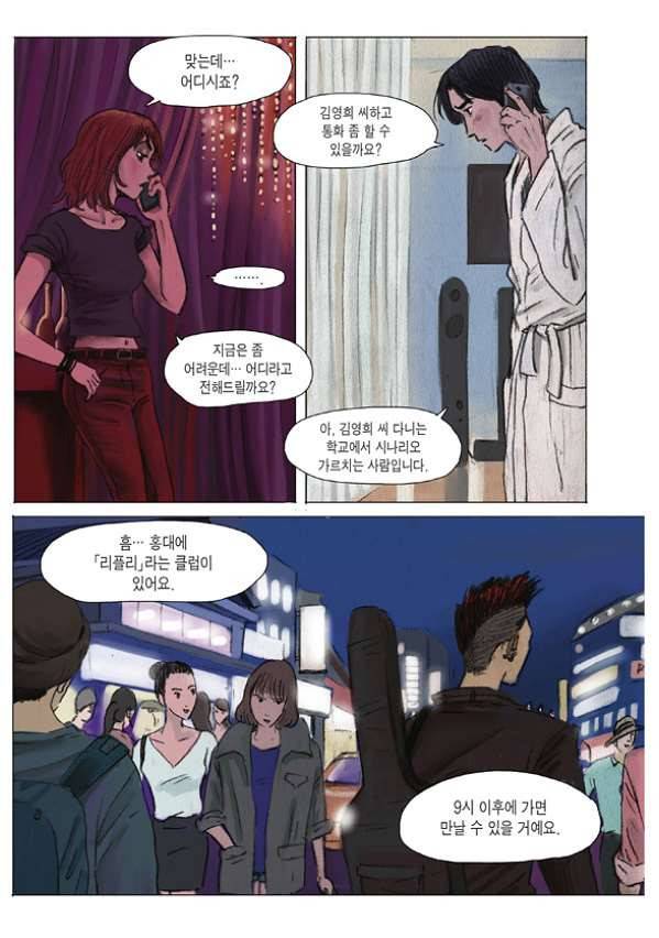 도둑맞은 책 6화 13