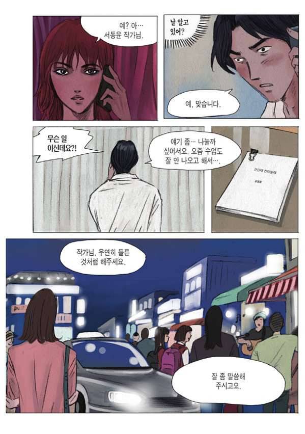 도둑맞은 책 6화 14
