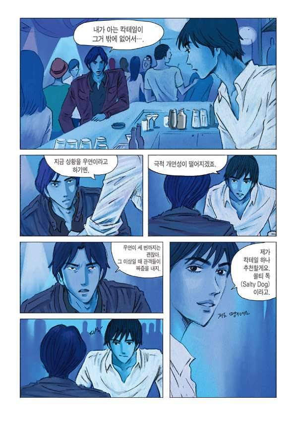 도둑맞은 책 6화 17