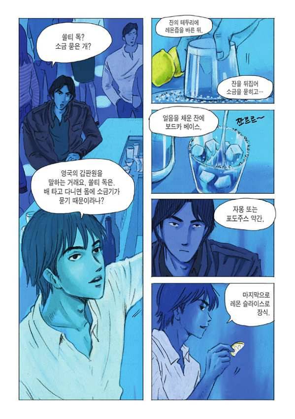 도둑맞은 책 6화 18