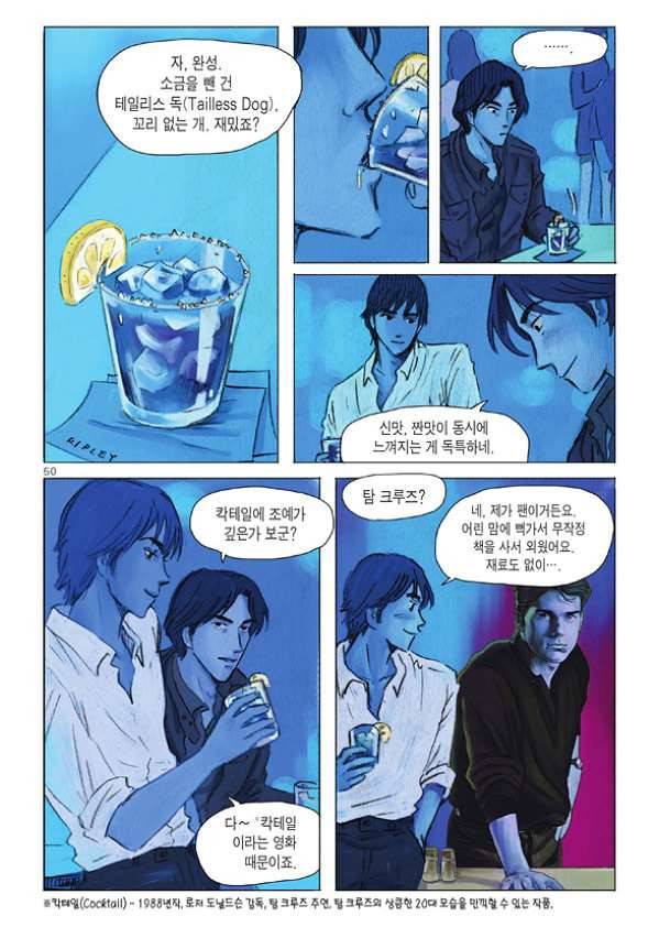 도둑맞은 책 6화 19