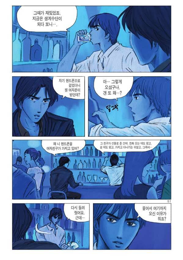 도둑맞은 책 6화 20