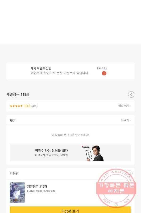 제일장문 118화 61