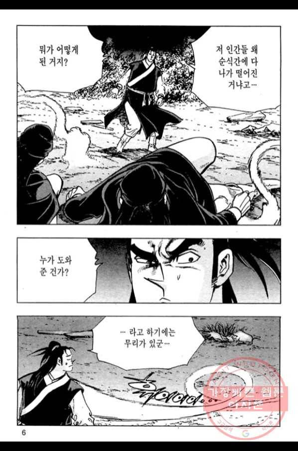 질풍강호 5화 3