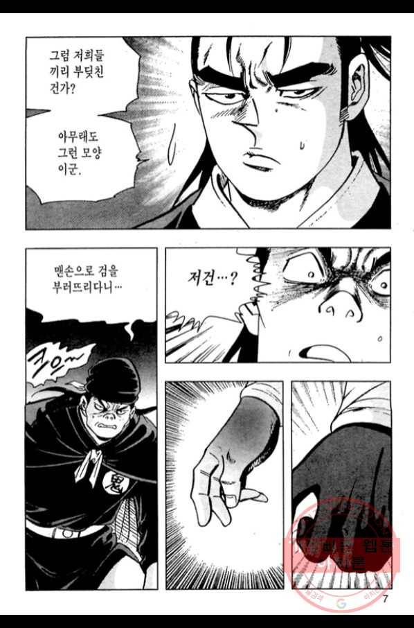 질풍강호 5화 4