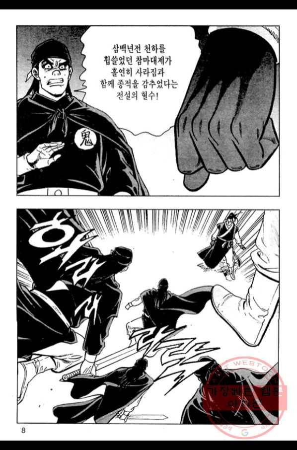 질풍강호 5화 5
