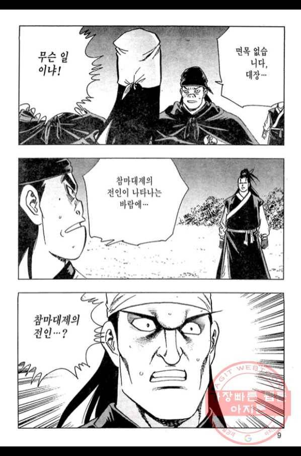 질풍강호 5화 6