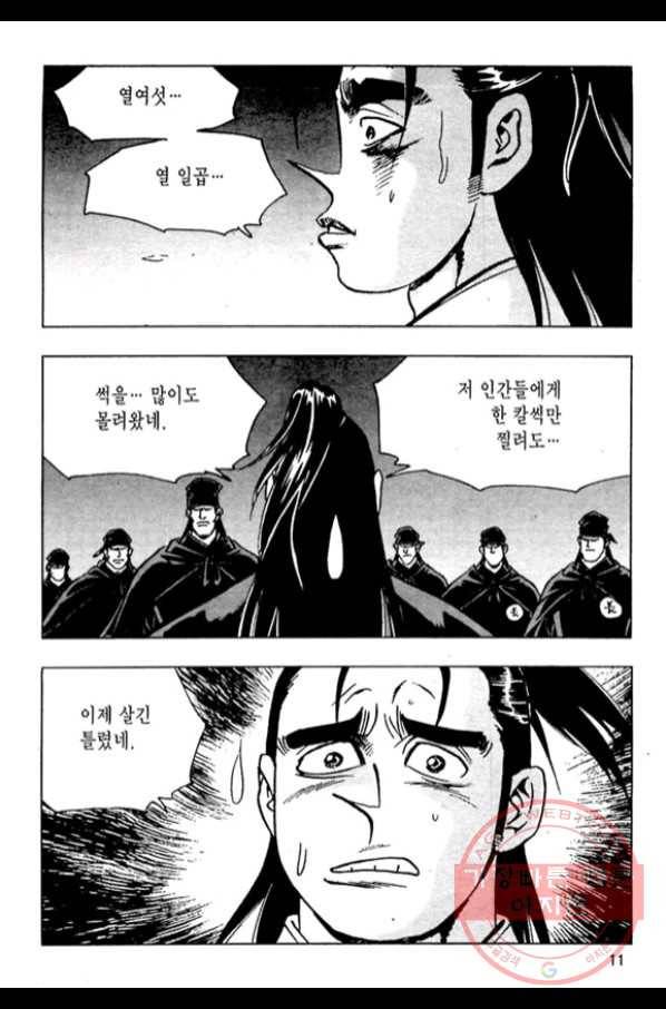 질풍강호 5화 8