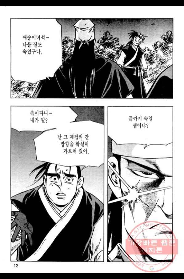 질풍강호 5화 9