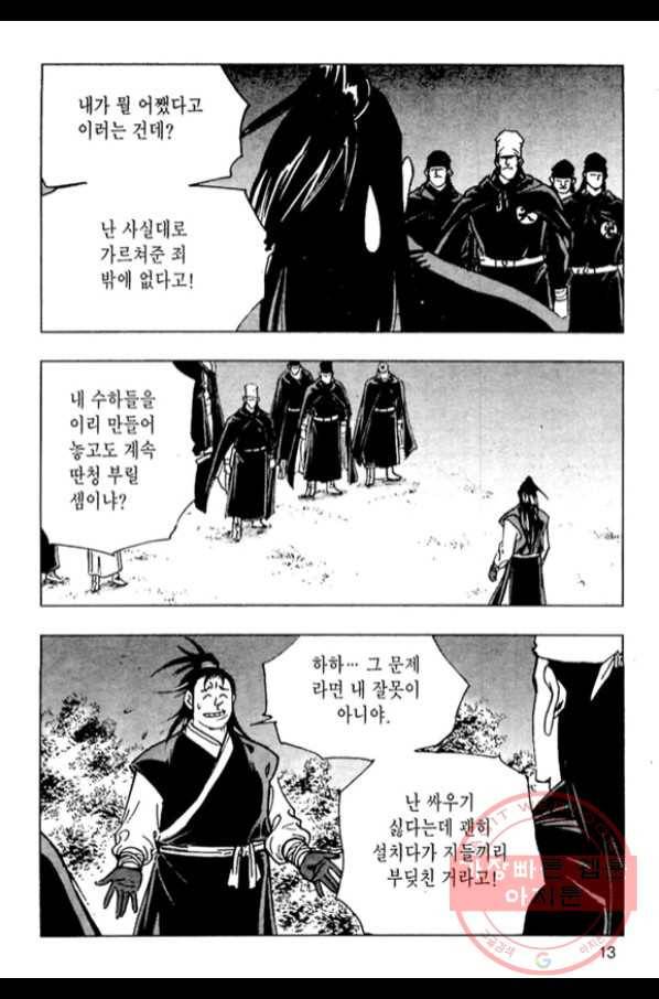 질풍강호 5화 10