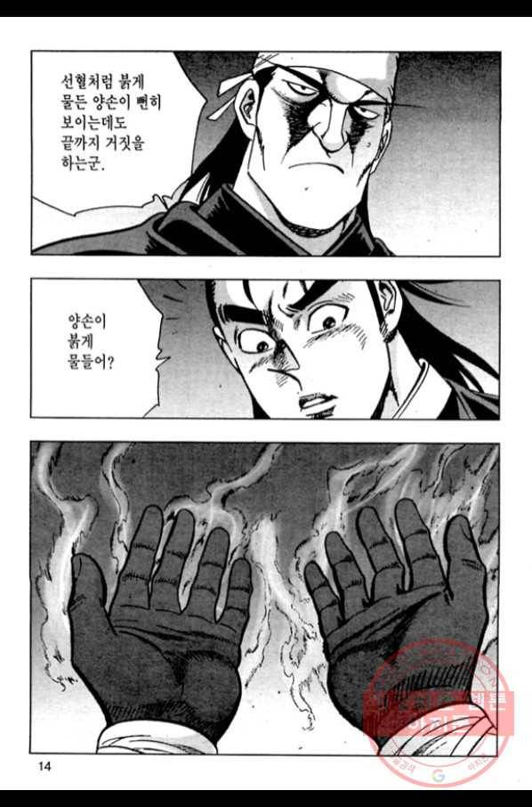 질풍강호 5화 11