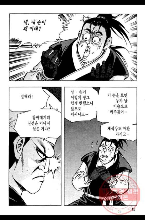 질풍강호 5화 12