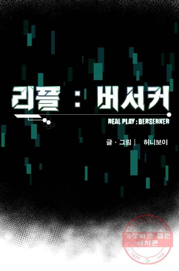 리플  버서커 6화 3