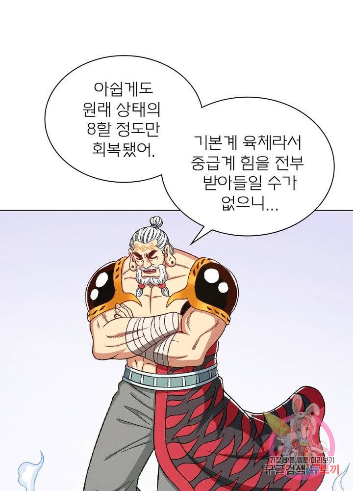 신으로 태어났습니다 423화 20