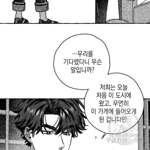 계약자들 23화 3