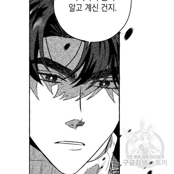 계약자들 23화 5