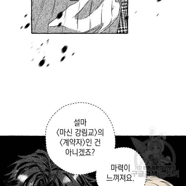 계약자들 23화 6