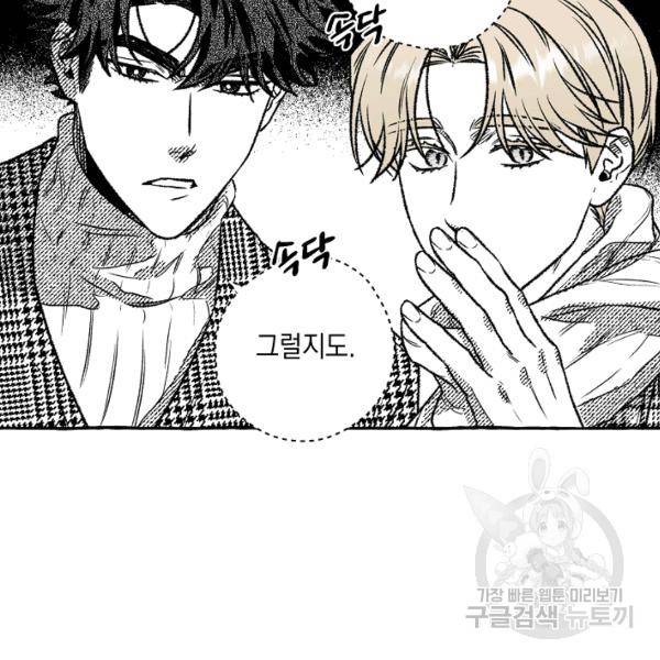 계약자들 23화 7