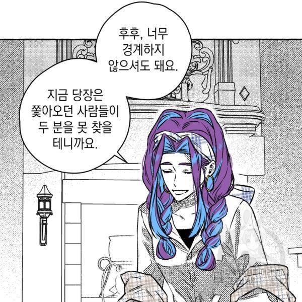 계약자들 23화 8