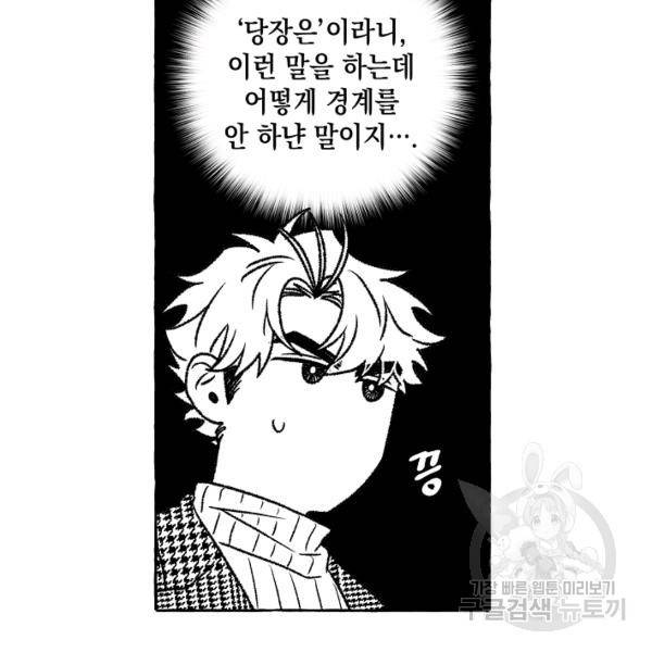 계약자들 23화 10